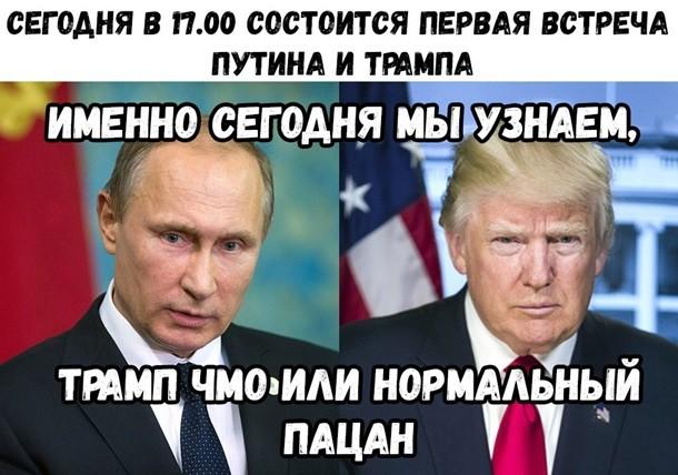 Взрывная реакция соцсетей на первую встречу Путина и Трампа