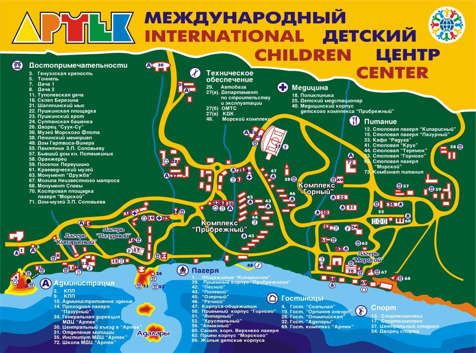 Детский лагерь Артек в 2019 году