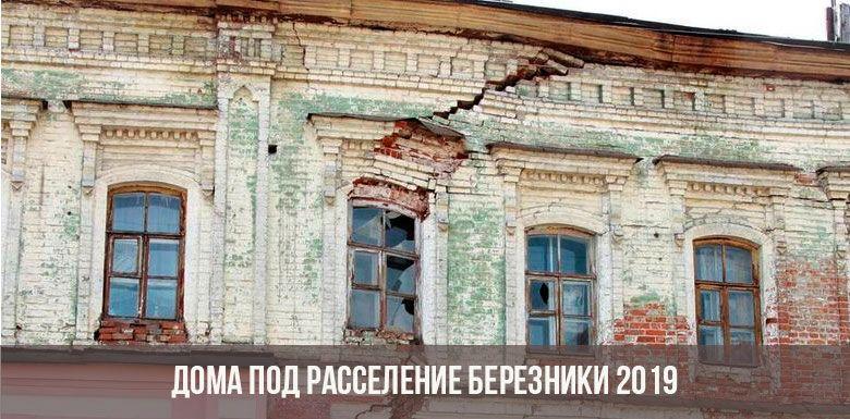 Дома под расселение в Березниках в 2019 году