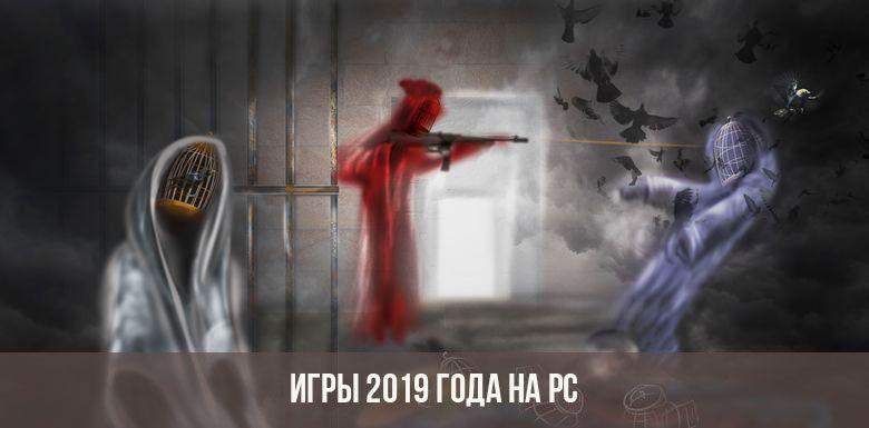 Игры 2019 года на PC