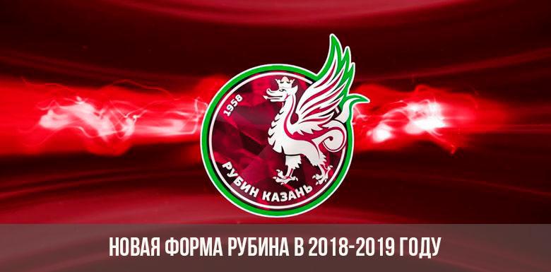 Новая форма Рубина в 2018-2019 году